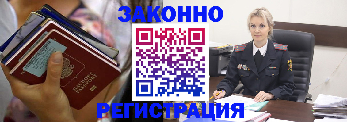 прописка в Твери