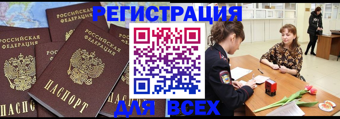 прописка для работы в Твери